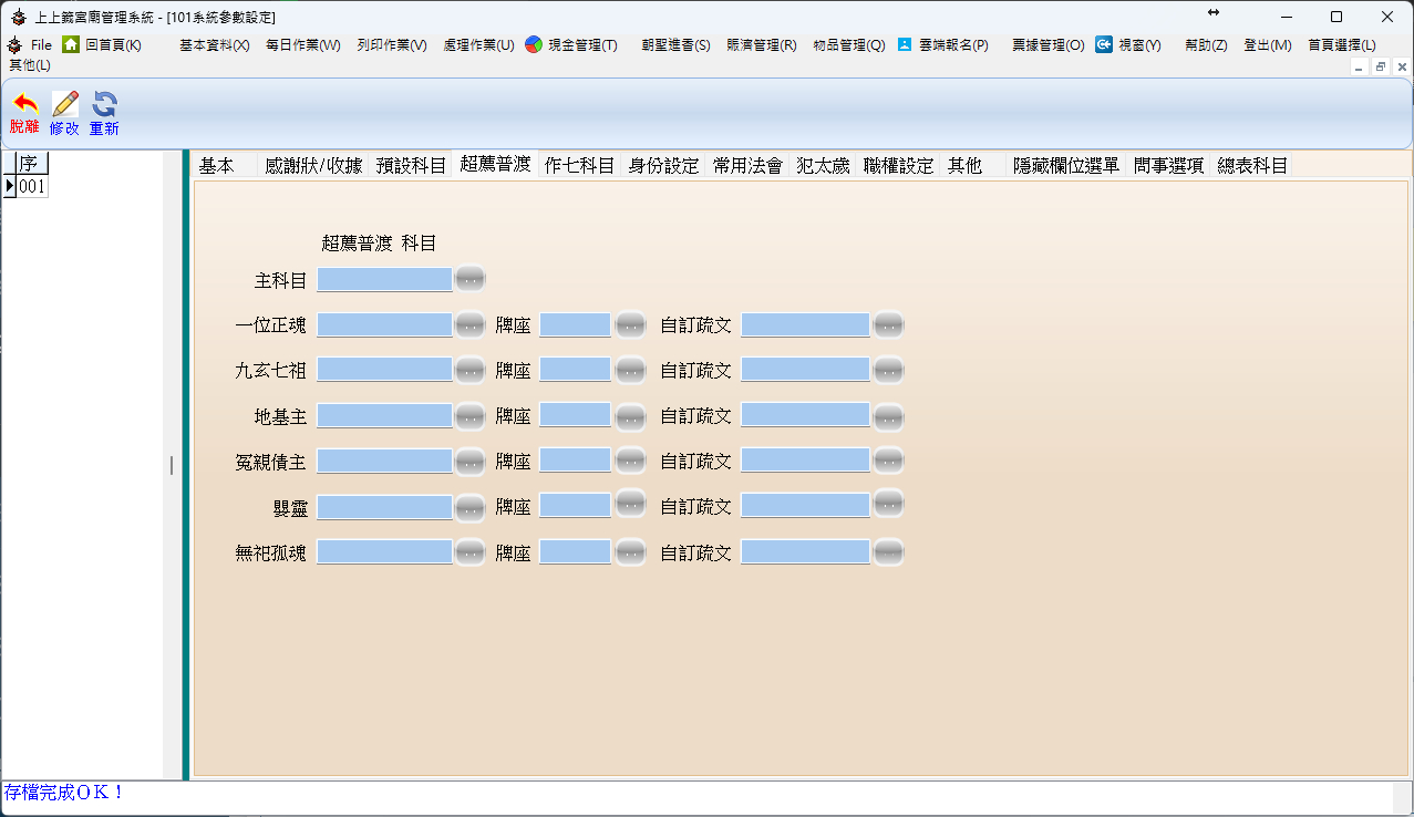 101系統參數設定-超薦普渡