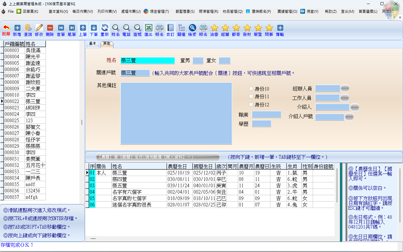 信眾基本資料-2