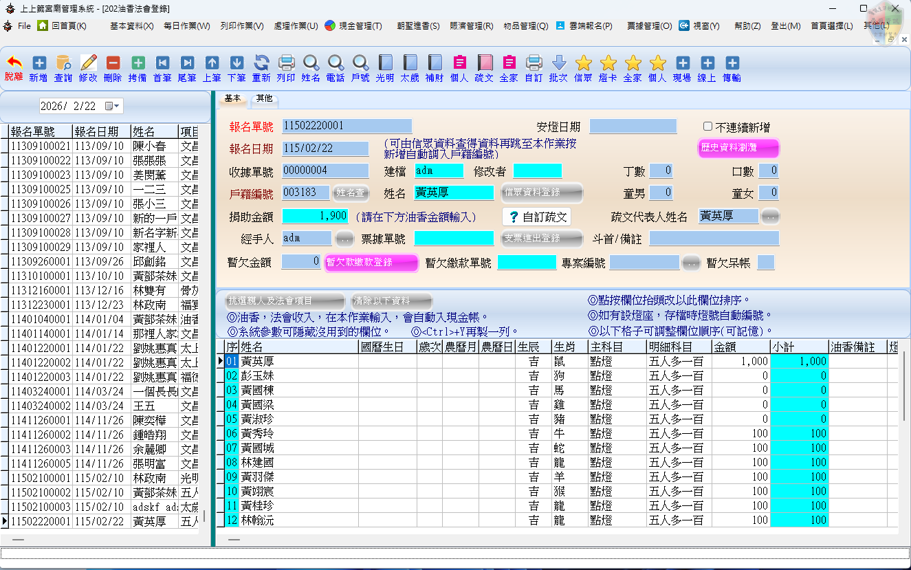 法香法會登錄-1