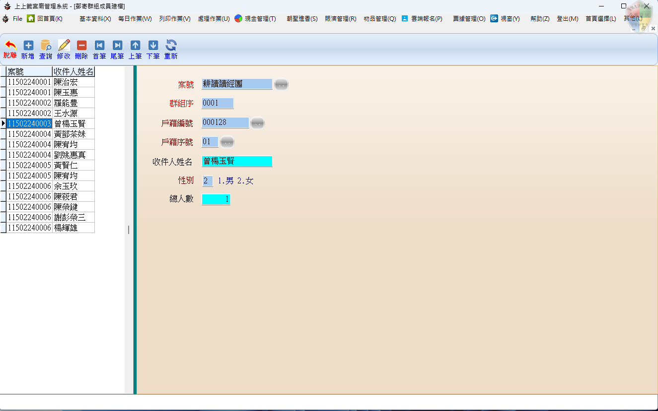 郵寄群組成員建檔