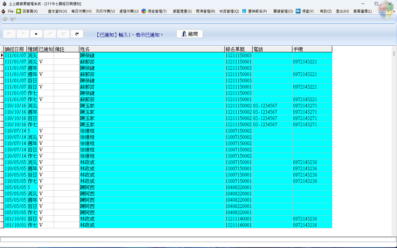 作七誦經日期通知