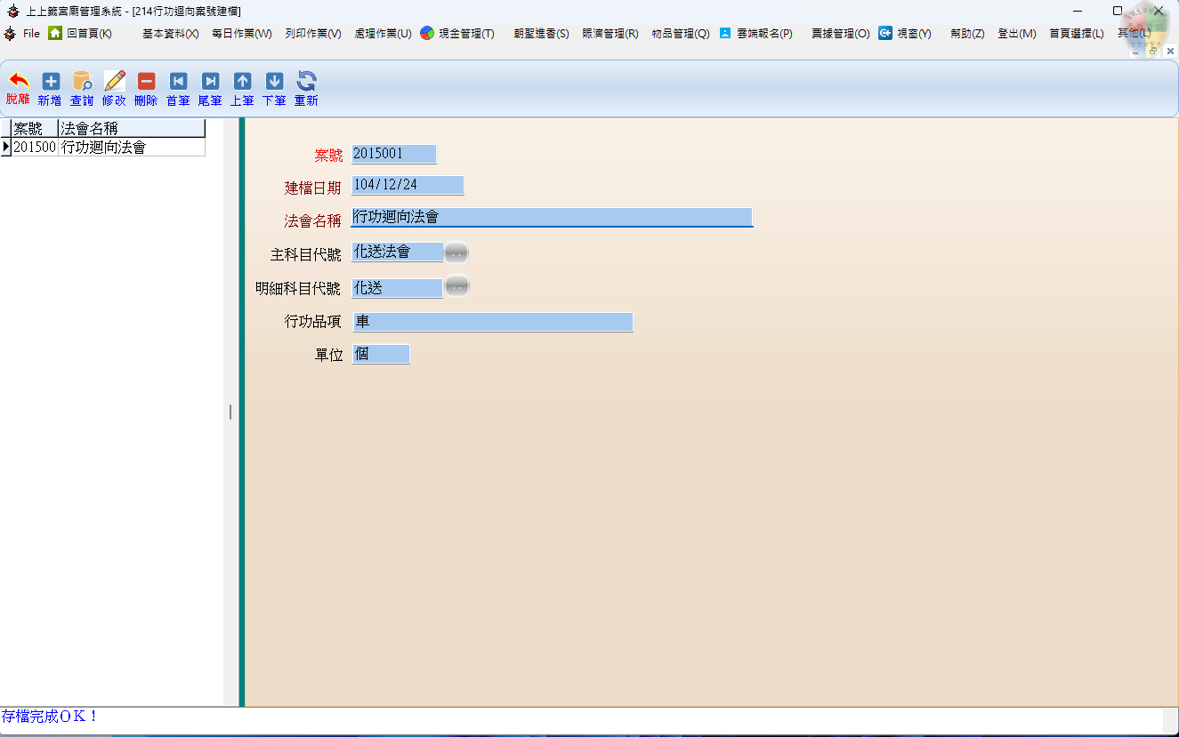 行功迴向案號建檔