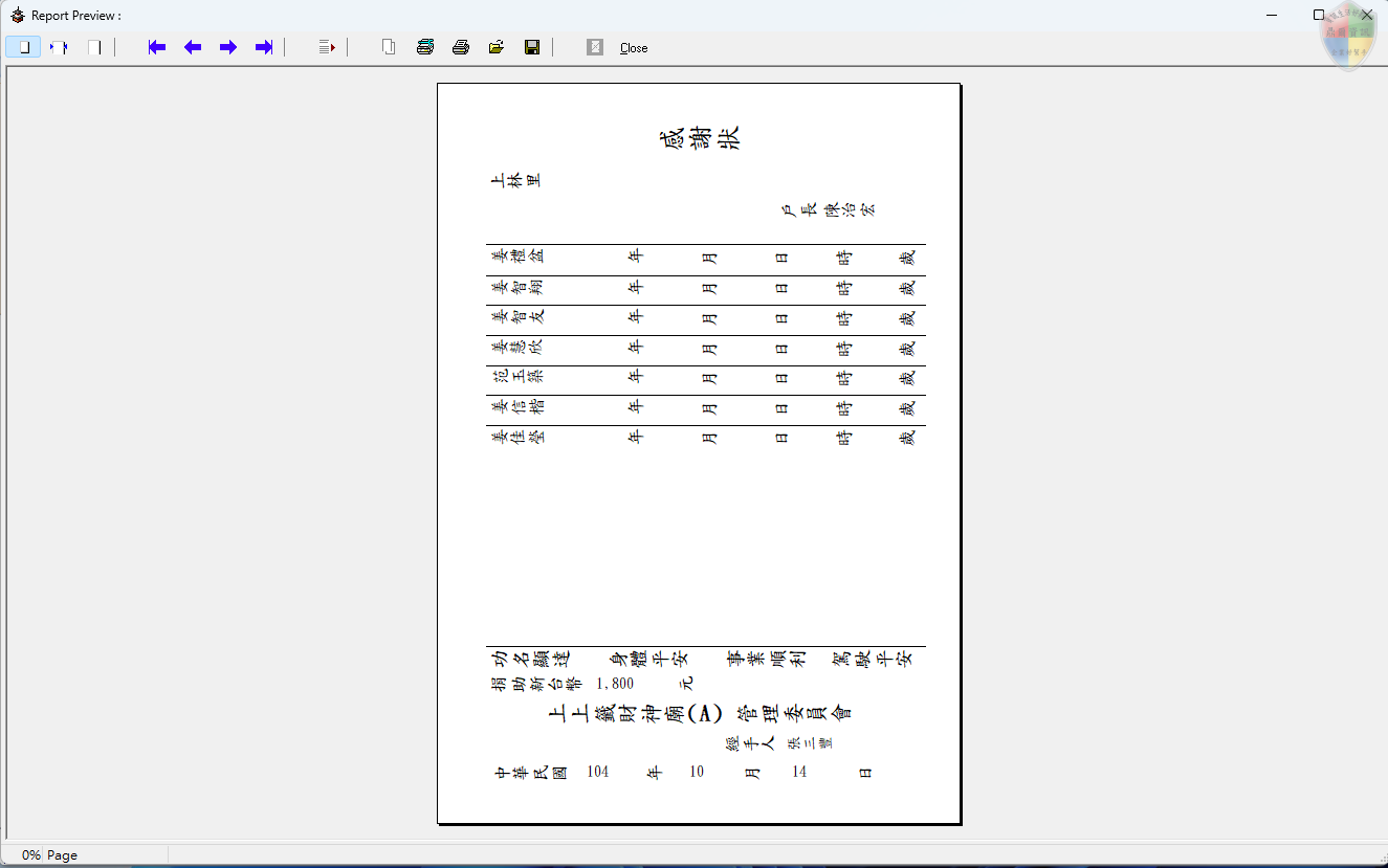 法會報名收據列印-報表