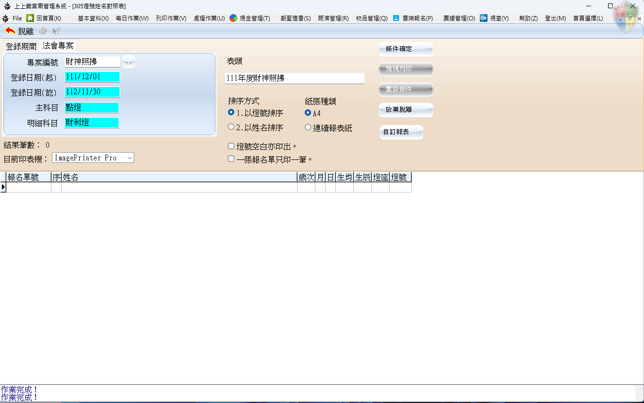 燈號姓名對照表-登錄期間