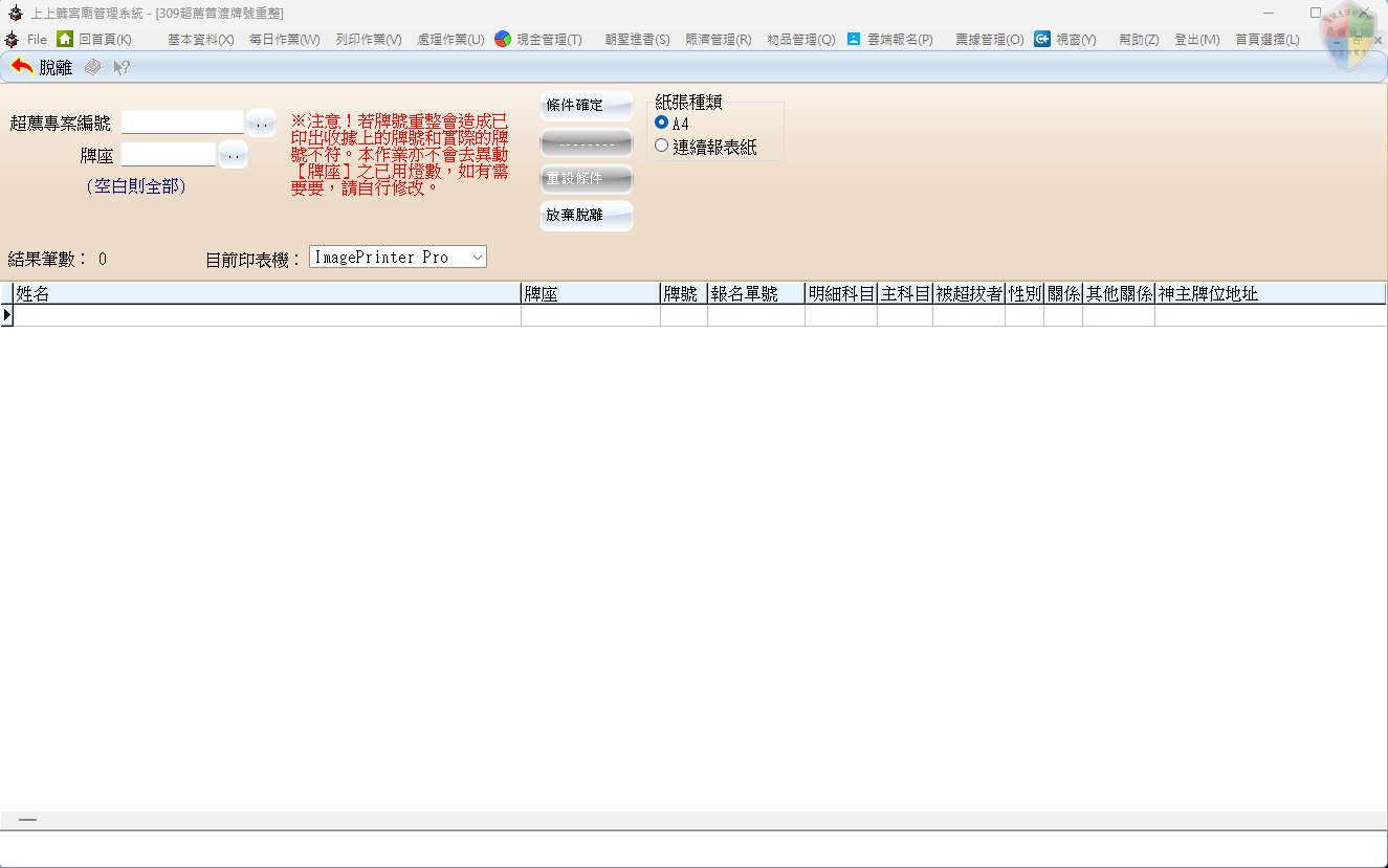 超兼普渡牌號重整