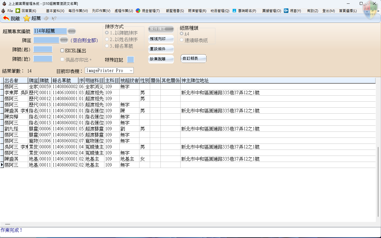 超薦普渡疏文名單