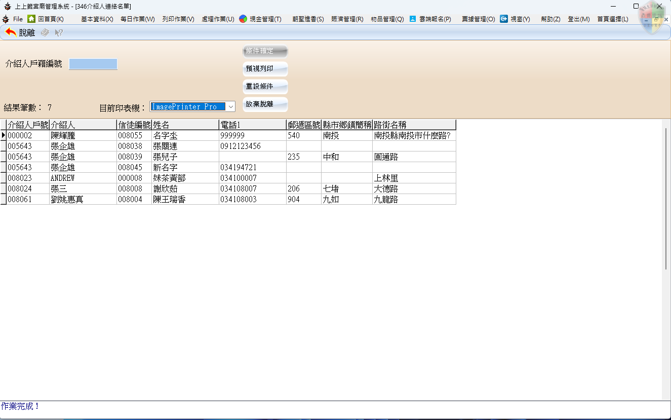 介紹人連絡名單