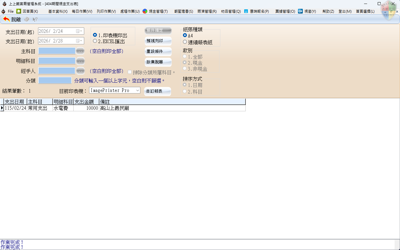 期間現金支出表