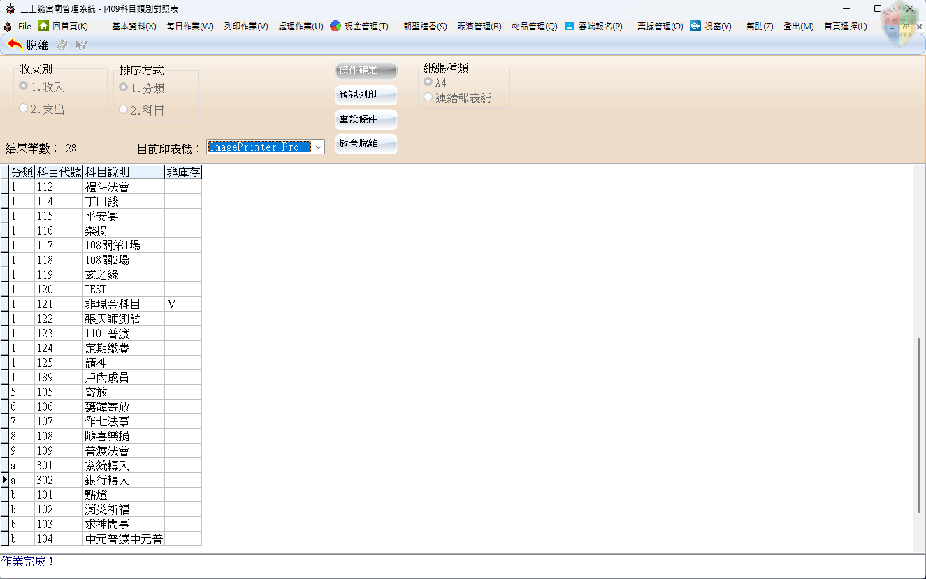 科目類別對照表