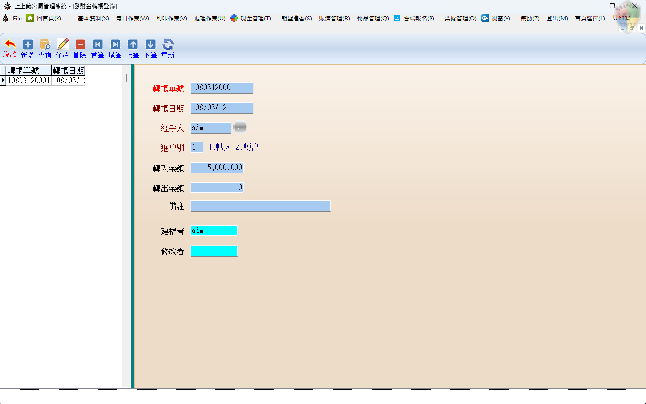 發財金轉帳登錄