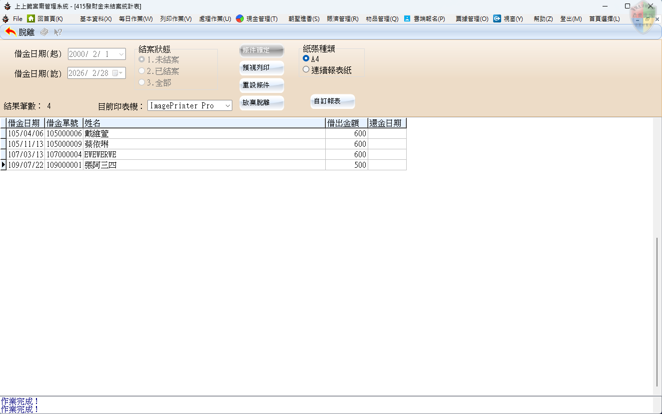發財金未結案統計表